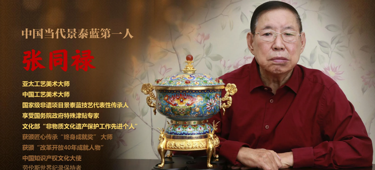 掌握最多种景泰蓝设计制作技艺的工匠